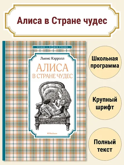 Алиса в Стране чудес - фото 3