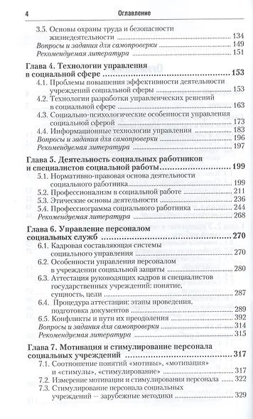 Организация, управление и администрирование в социальной работе: учебник для бакалавров - фото 3