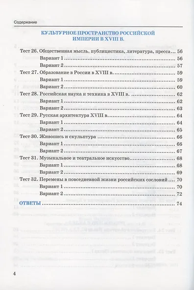 Тесты по истории России. 8 класс. Часть 2. К учебнику под редакцией А.В. Торкунова "История России. 8 класс. В двух частях. Часть 2" - фото 3