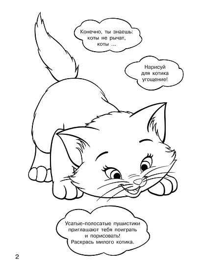 100 милых котиков. Большая раскраска - фото 9