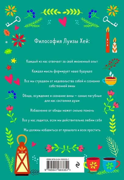 Настройся на счастье. Книга исполнения желаний - фото 2