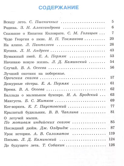 Литературное чтение. Читаем летом. 4 класс - фото 2