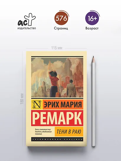 Тени в раю - фото 5