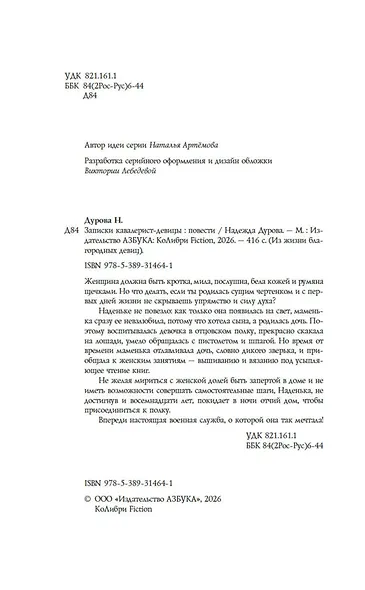 Записки кавалерист-девицы - фото 7