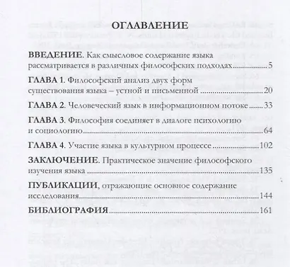 Философия дает ключ к междисциплинарному подходу в изучении языка - фото 2