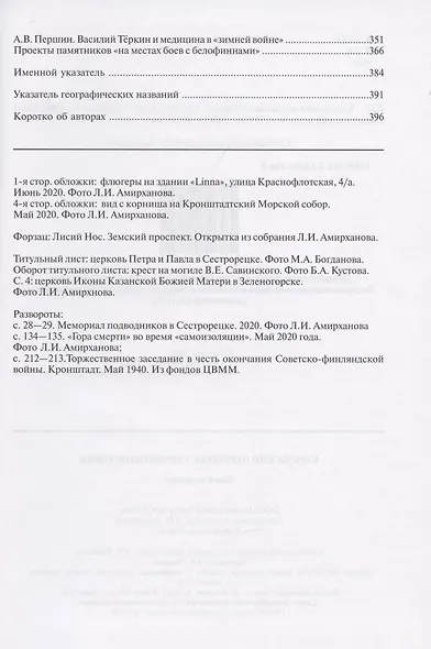 Карельский перешеек. Страницы истории. Книга четвертая. - фото 3