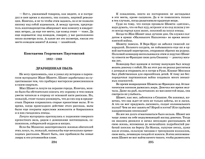 Новейшая хрестоматия по литературе. 7 класс - фото 9