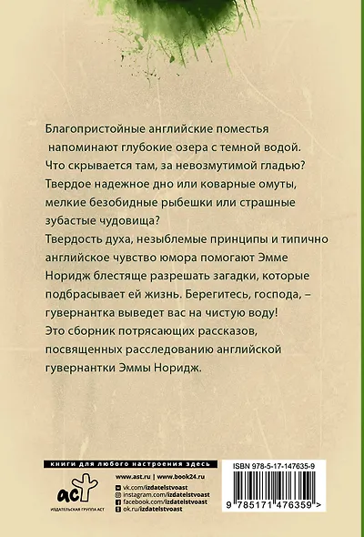 Кто убийца, миссис Норидж? - фото 2