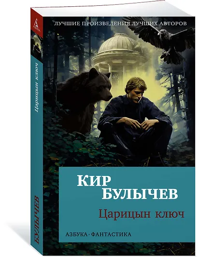 Царицын ключ - фото 3