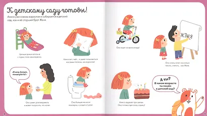 Главная книга малыша. В детском саду - фото 2