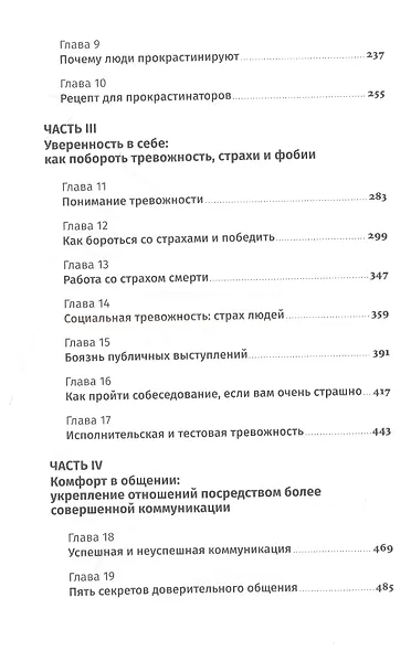Хорошее настроение: Руководство по борьбе с депрессией и тревожностью. Техники и упражнения - фото 3