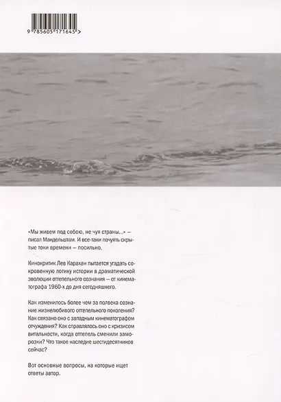 Отдаленные последствия. "Грех", "француз" и шестидесятники - фото 2