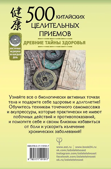 500 китайских целительных приемов. Древние тайны здоровья - фото 2