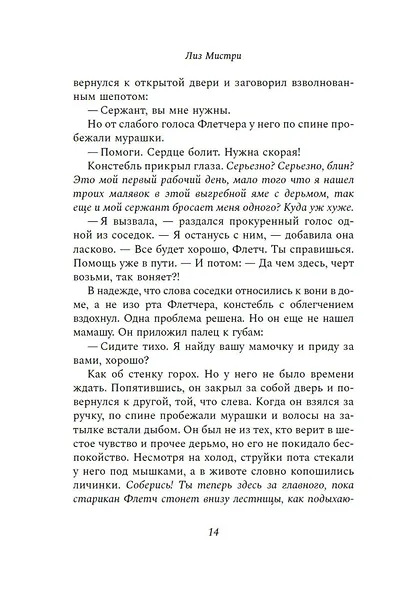 Обещание на крови - фото 10