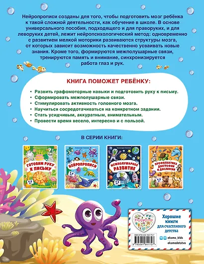 Нейропрописи - фото 2