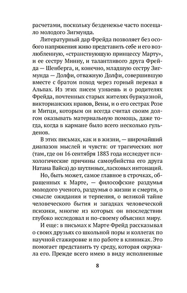 Письма к невесте - фото 12