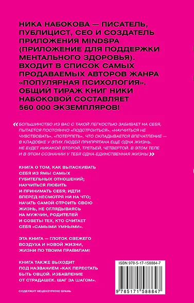 С меня хватит! Как перестать быть страдалицей, полюбить себя и смело идти вперед - фото 2