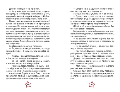 Барбоскины. Книга для активного чтения - фото 11