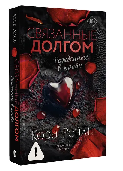 Связанные долгом - фото 3