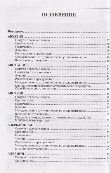 Прокуратуры стран мира - фото 3