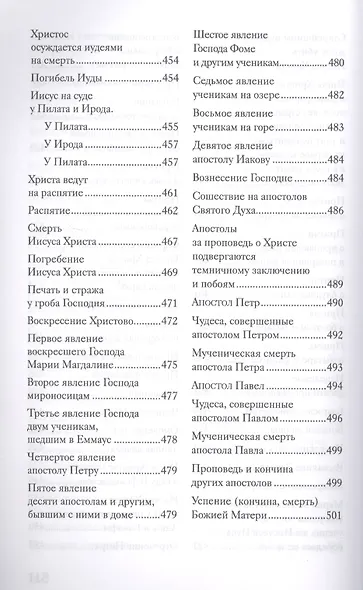 Библия для детей. Подарок на Рождество - фото 10