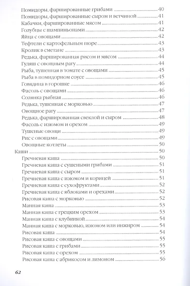 Секреты антицеллюлитной кухни - фото 4