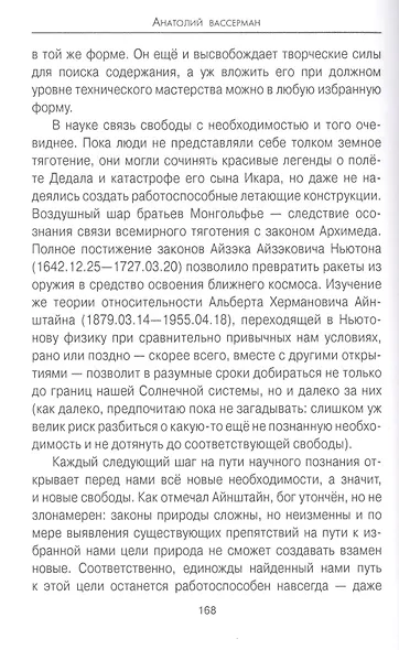 "Опровержимая религия". Наука на фоне прошлого и будущего - фото 11