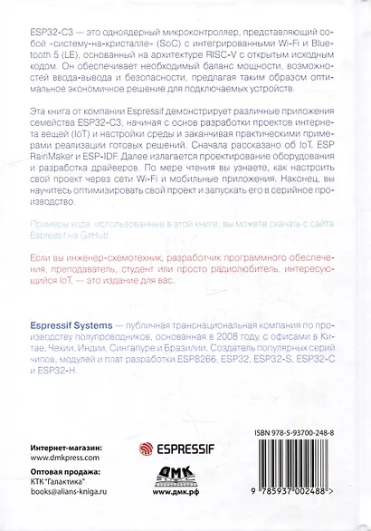 ESP32-C3: Беспроводное приключение: Полное руководство по IoT - фото 2