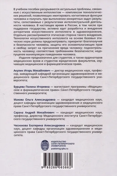 Искусственный интеллект в здравоохранении: учебное пособие - фото 2
