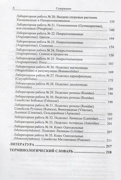 Практикум по анатомии, морфологии и систематике растений - фото 3