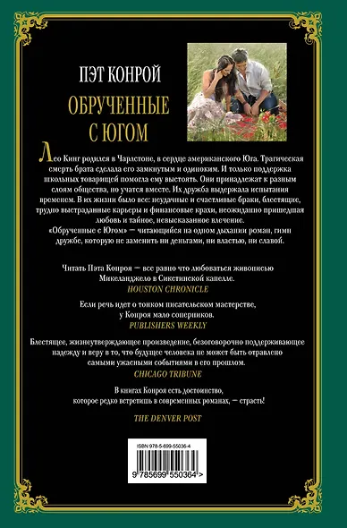 Обрученные с Югом - фото 2