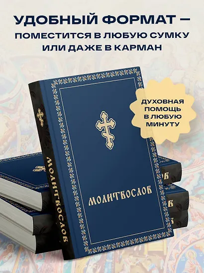 Молитвослов - фото 5