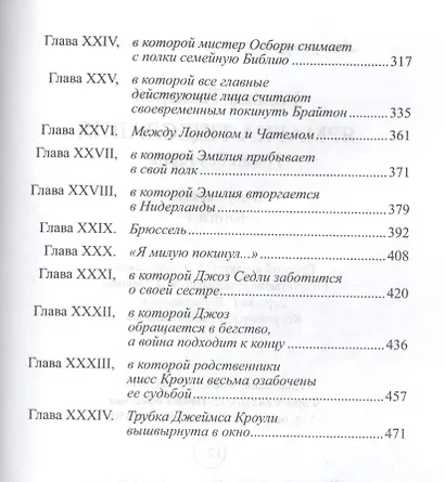 Ярмарка тщеславия: роман без героя. В 2 книгах. Книга 1 - фото 3