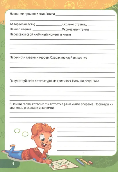 Читательский дневник (Собака) - фото 5