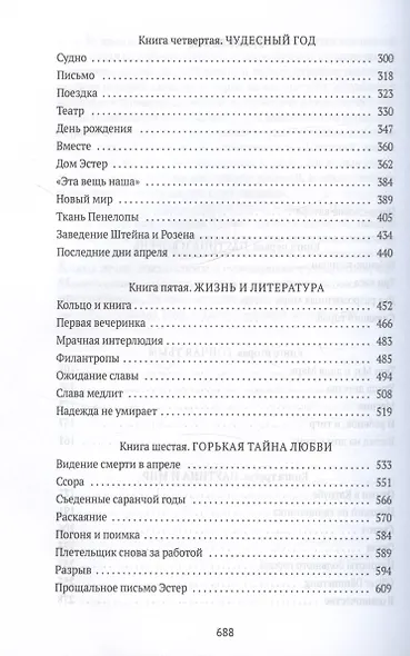 Паутина и скала - фото 4