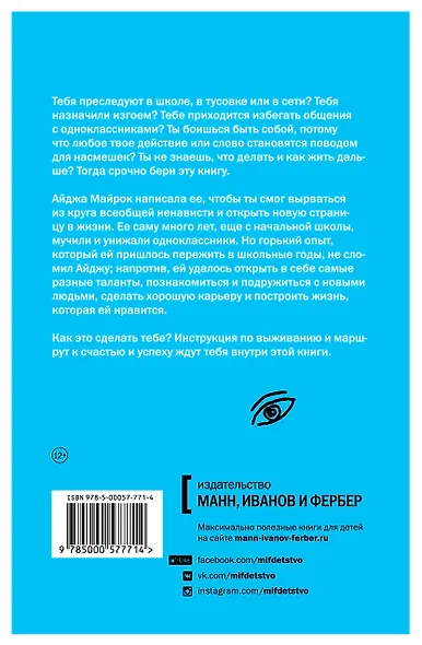 Почему я? История белой вороны - фото 2