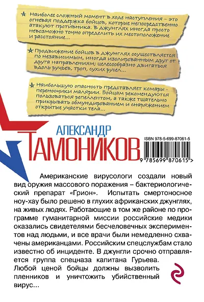 Отравленные джунгли - фото 2