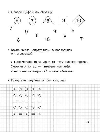 Считаю до 20. 6-7 лет - фото 8