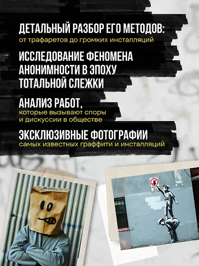 Бэнкси. Первое полное расследование тайны художника - фото 5