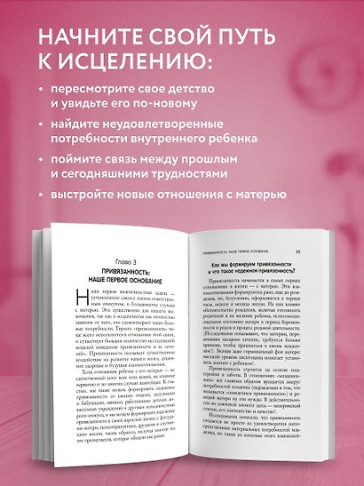 Мамина нелюбовь. Как исцелить скрытые раны от несчастливого детства - фото 5