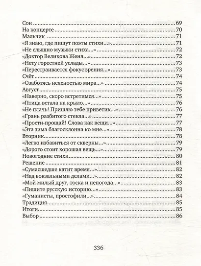 Пределы смысла - фото 6