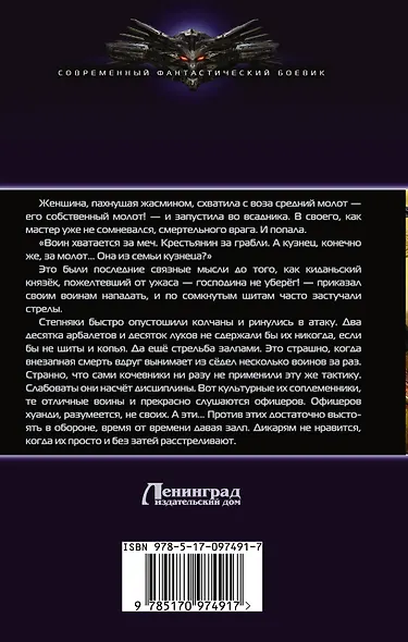 Стальная роза - фото 2