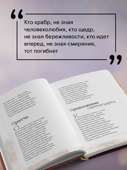Восточная мудрость: постижение смыслов жизненного пути - фото 6