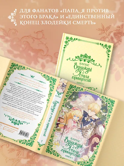 Однажды я стала принцессой. Книга 1 (Кто сделал меня принцессой / Who Made Me a Princess). Новелла - фото 4