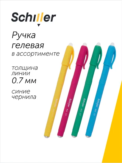 Ручка гелевая сo стираемыми чернилами синяя "Rich" 0,7 мм, в ассортименте, Schiller - фото 1