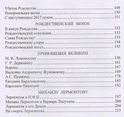 После грозы. Сборник стихов - фото 5