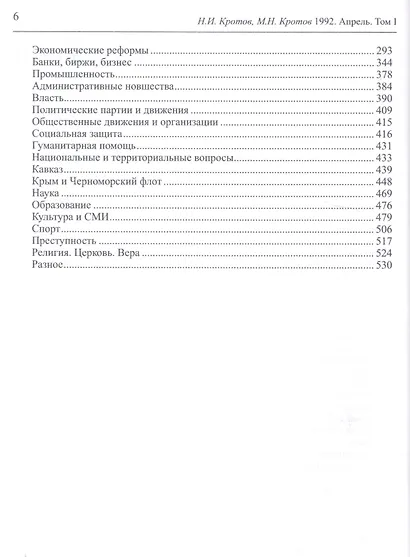 Жизнь во времена загогулины: Девяностые. 1992. Апрель (комплект из 2 книг) - фото 3
