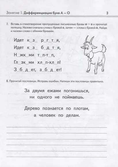 Коррекция оптической дисграфии у младших школьников. Альбом упражнений для индивидуальной работы - фото 4