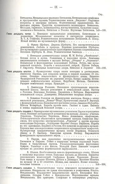 Всеобщая история музыки. В трех томах - фото 9