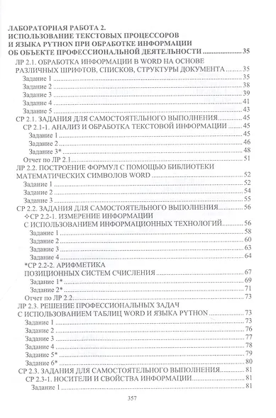 Основы искусственного интеллекта. Лабораторный практикум. Учебное пособие для вузов. - фото 3